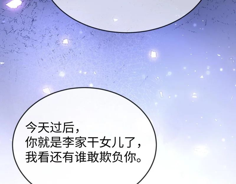 第38话 私生子？ 第144页