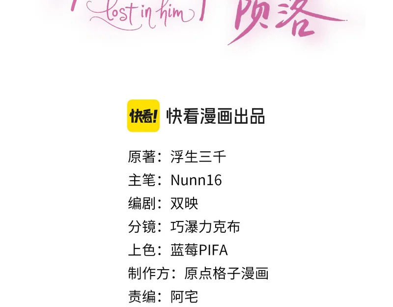 第39话 万劫不复 第40页