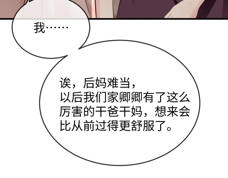 第39话 万劫不复 第84页