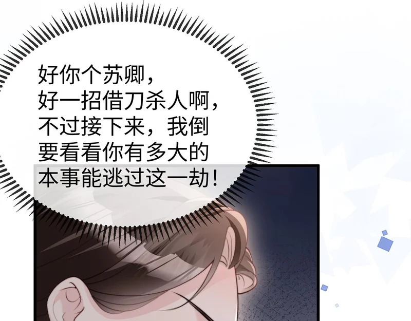 第39话 万劫不复 第86页