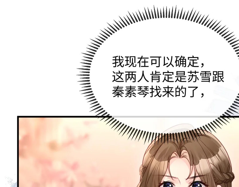 第40话 自证清白 第23页