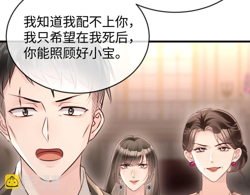 第40话 自证清白 第31页