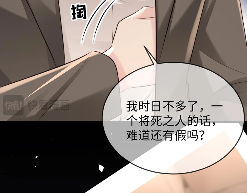 第40话 自证清白 第39页
