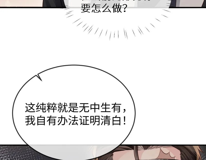 第40话 自证清白 第55页