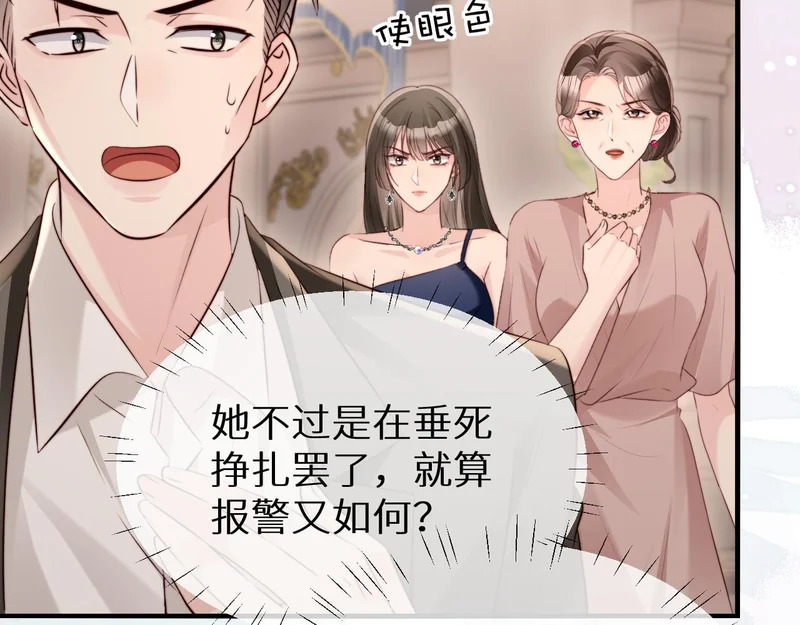 第40话 自证清白 第61页