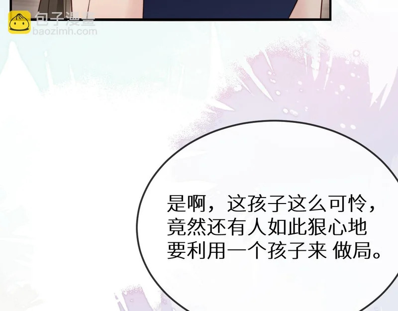 第40话 自证清白 第68页