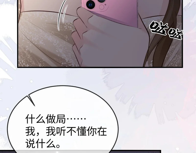第40话 自证清白 第70页