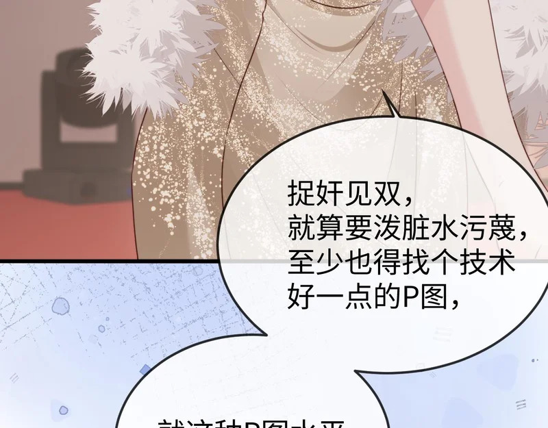 第40话 自证清白 第75页