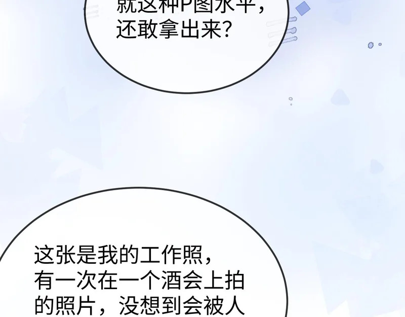 第40话 自证清白 第76页