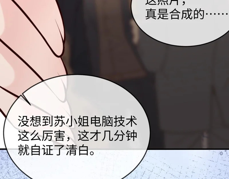 第40话 自证清白 第78页