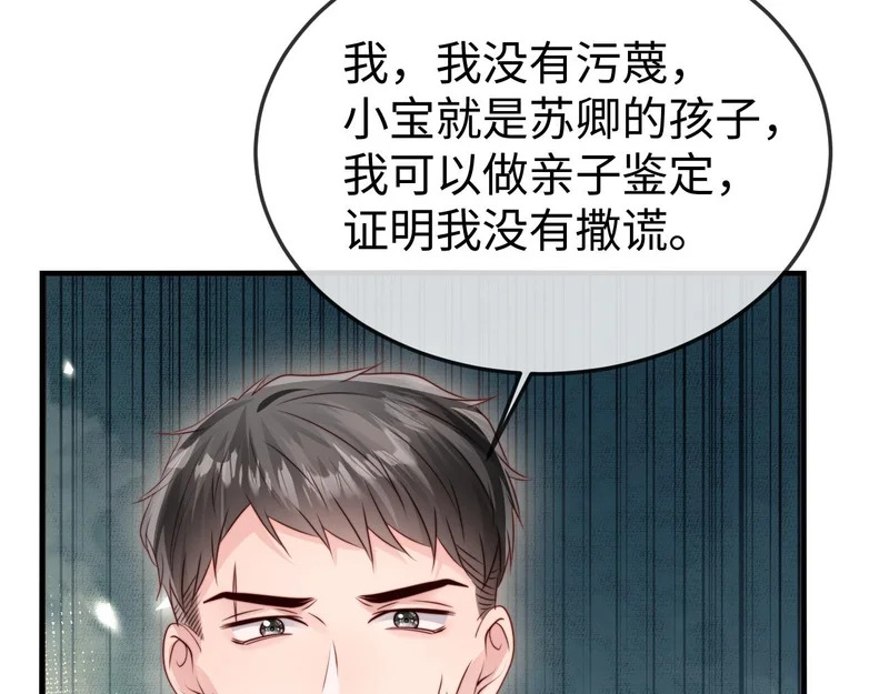 第40话 自证清白 第82页