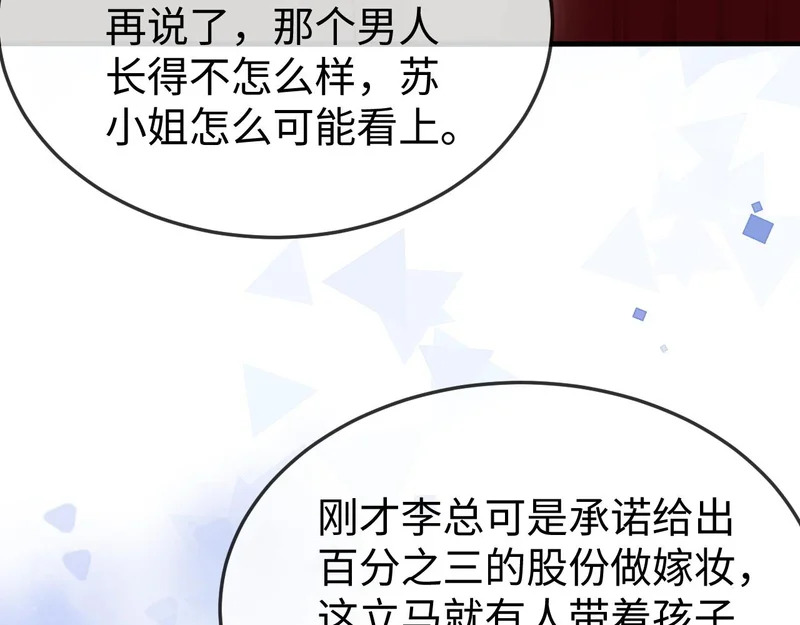 第40话 自证清白 第87页