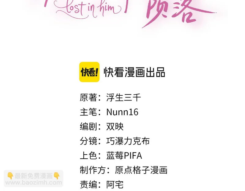 第41话 陆大少的礼物 第3页