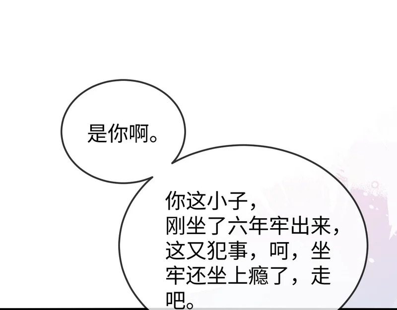 第41话 陆大少的礼物 第5页