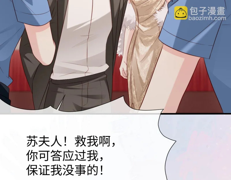 第41话 陆大少的礼物 第7页