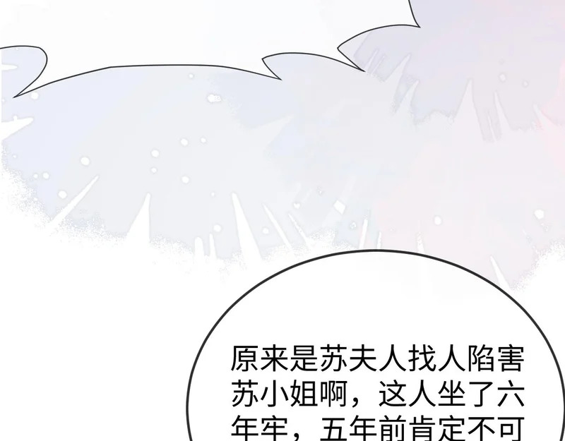 第41话 陆大少的礼物 第8页