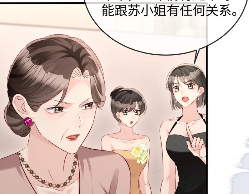 第41话 陆大少的礼物 第9页