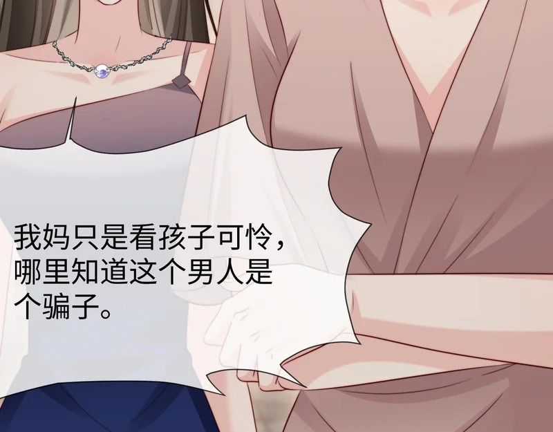 第41话 陆大少的礼物 第15页