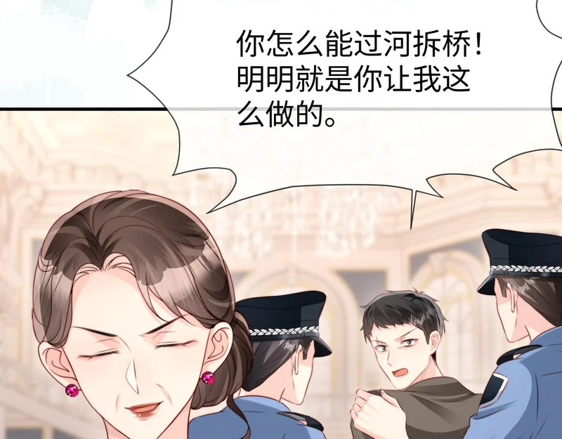 第41话 陆大少的礼物 第17页