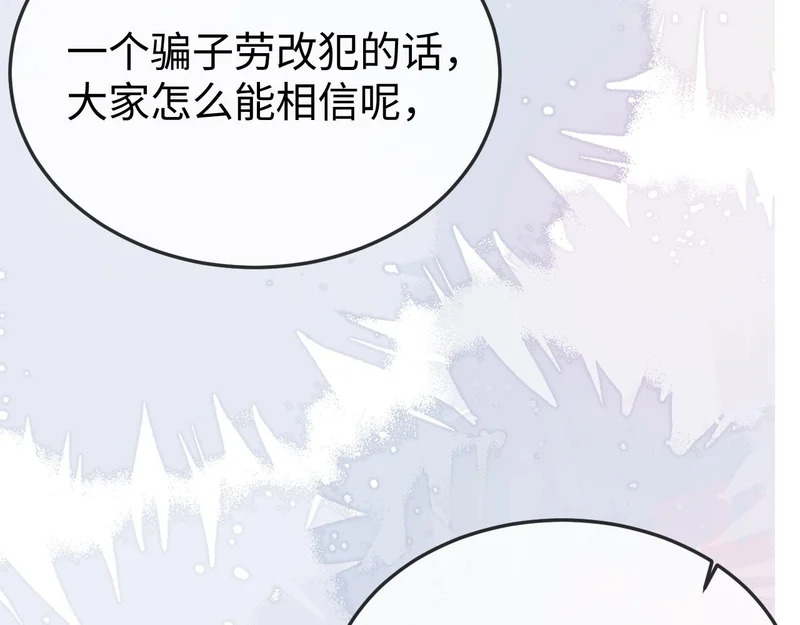 第41话 陆大少的礼物 第19页