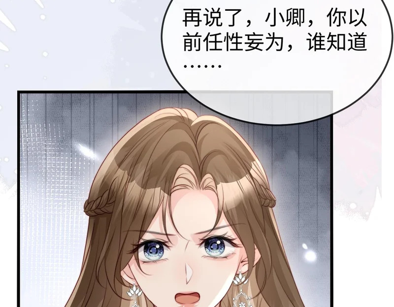 第41话 陆大少的礼物 第20页