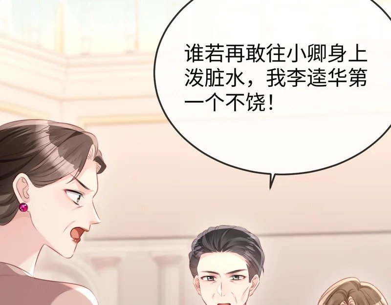 第41话 陆大少的礼物 第24页