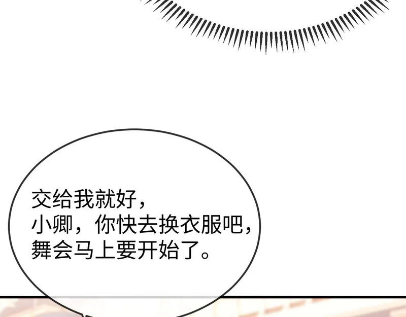 第41话 陆大少的礼物 第36页