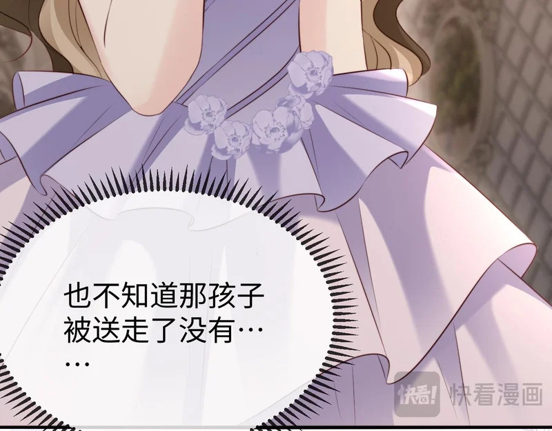 第41话 陆大少的礼物 第43页