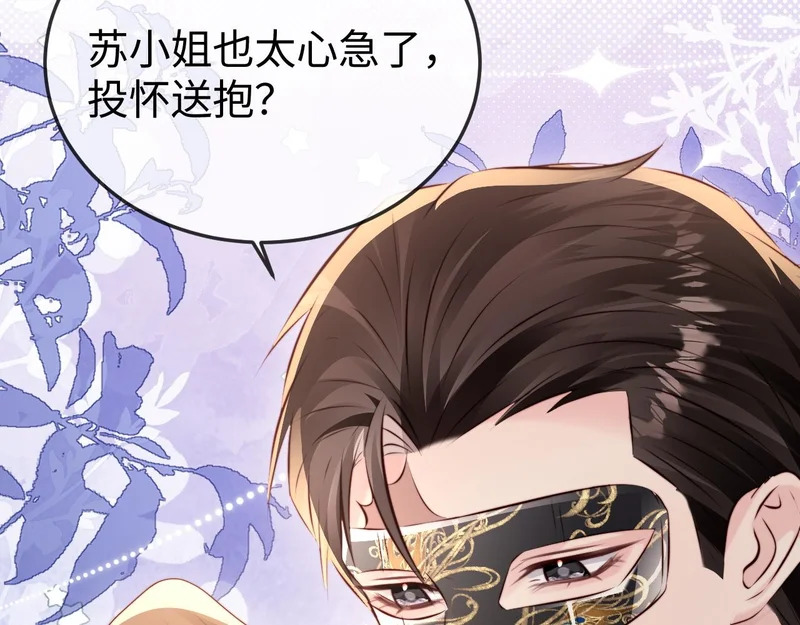 第41话 陆大少的礼物 第52页
