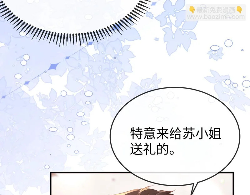 第41话 陆大少的礼物 第58页