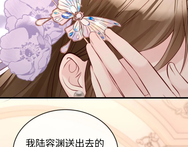 第41话 陆大少的礼物 第72页