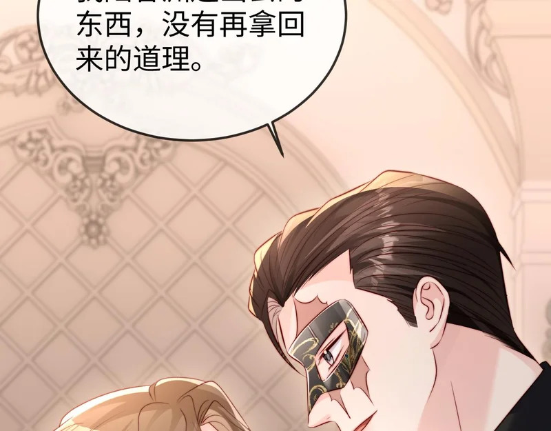 第41话 陆大少的礼物 第73页