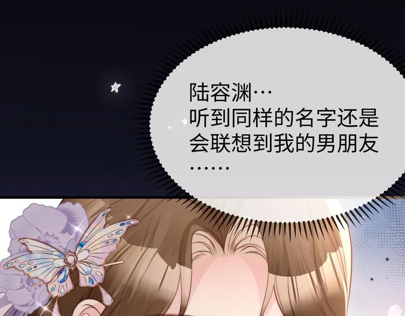 第41话 陆大少的礼物 第76页