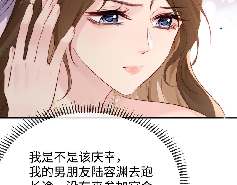 第41话 陆大少的礼物 第77页