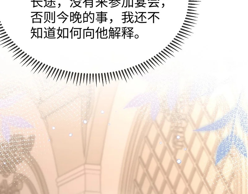 第41话 陆大少的礼物 第78页