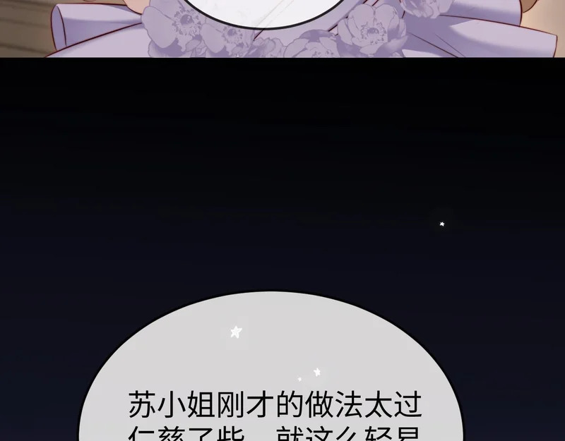 第41话 陆大少的礼物 第81页