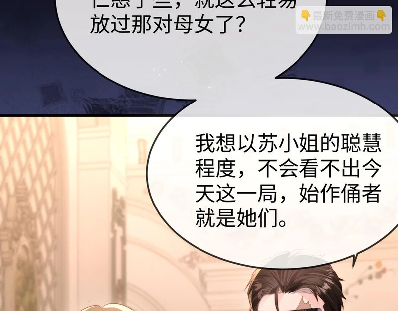 第41话 陆大少的礼物 第82页