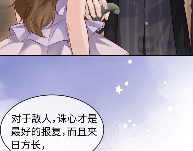 第41话 陆大少的礼物 第84页
