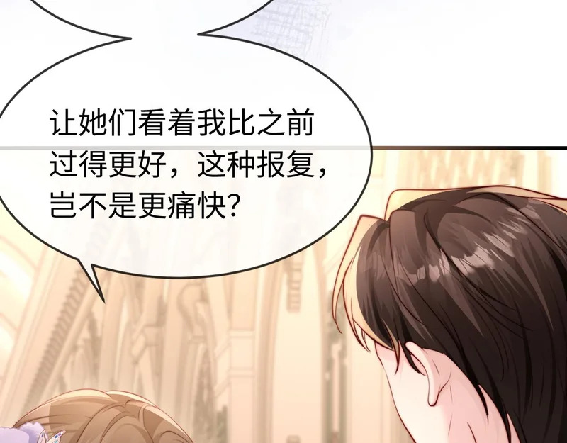 第41话 陆大少的礼物 第85页