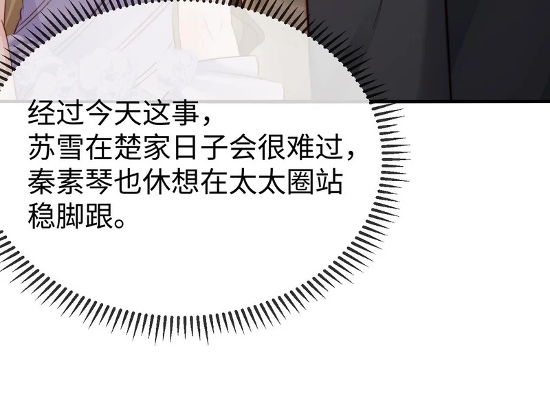 第41话 陆大少的礼物 第87页