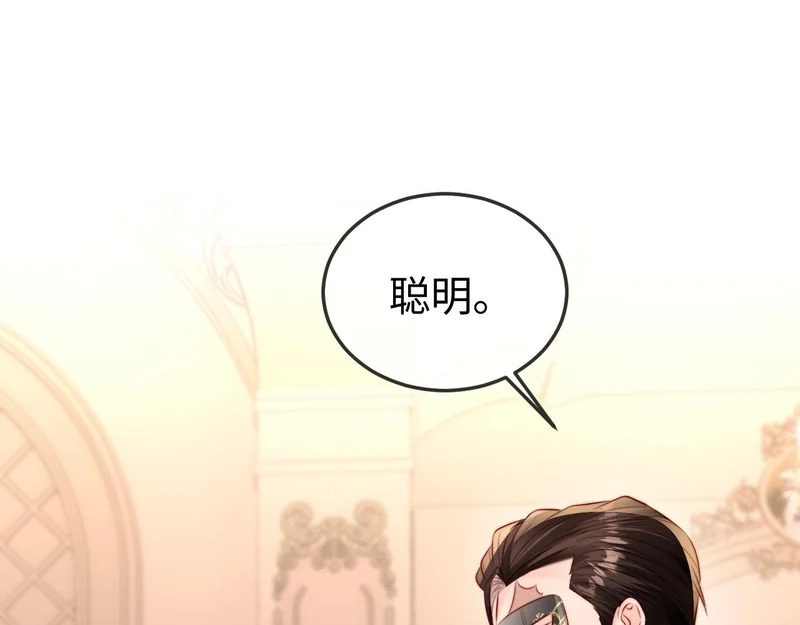 第41话 陆大少的礼物 第88页