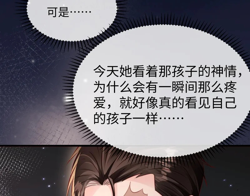 第41话 陆大少的礼物 第91页