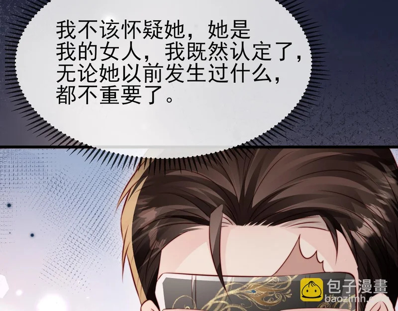 第41话 陆大少的礼物 第94页