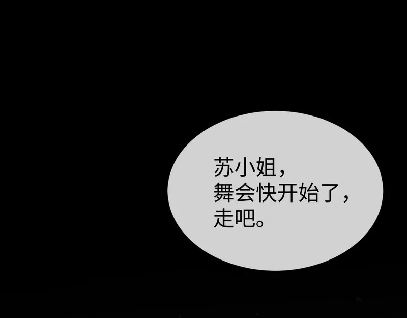 第41话 陆大少的礼物 第96页