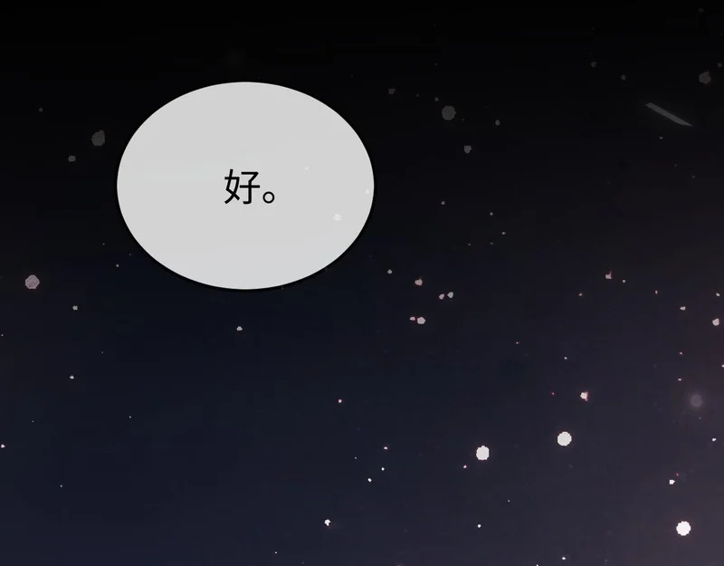 第41话 陆大少的礼物 第97页