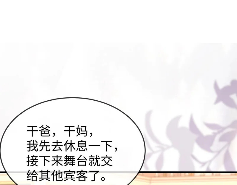 第41话 陆大少的礼物 第111页