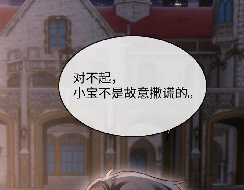 第41话 陆大少的礼物 第126页