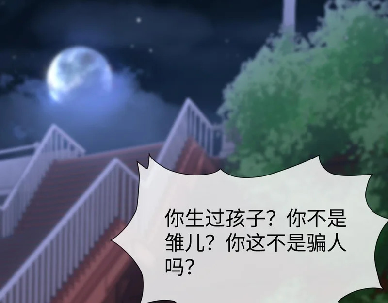 第42话 是时候结束了 第93页