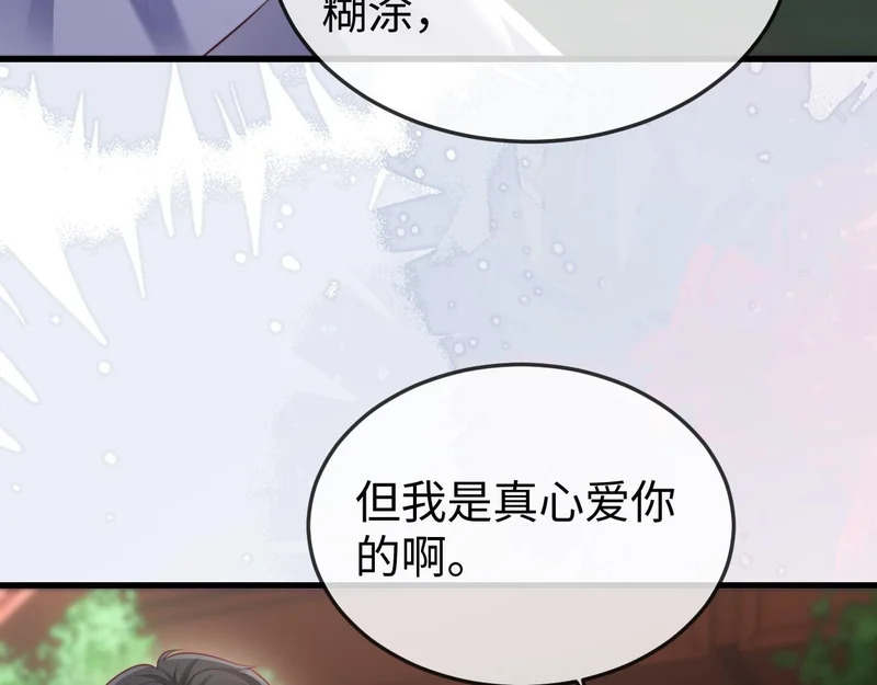 第42话 是时候结束了 第96页