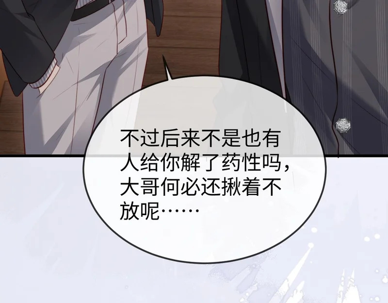 第43话 分手吧 第23页